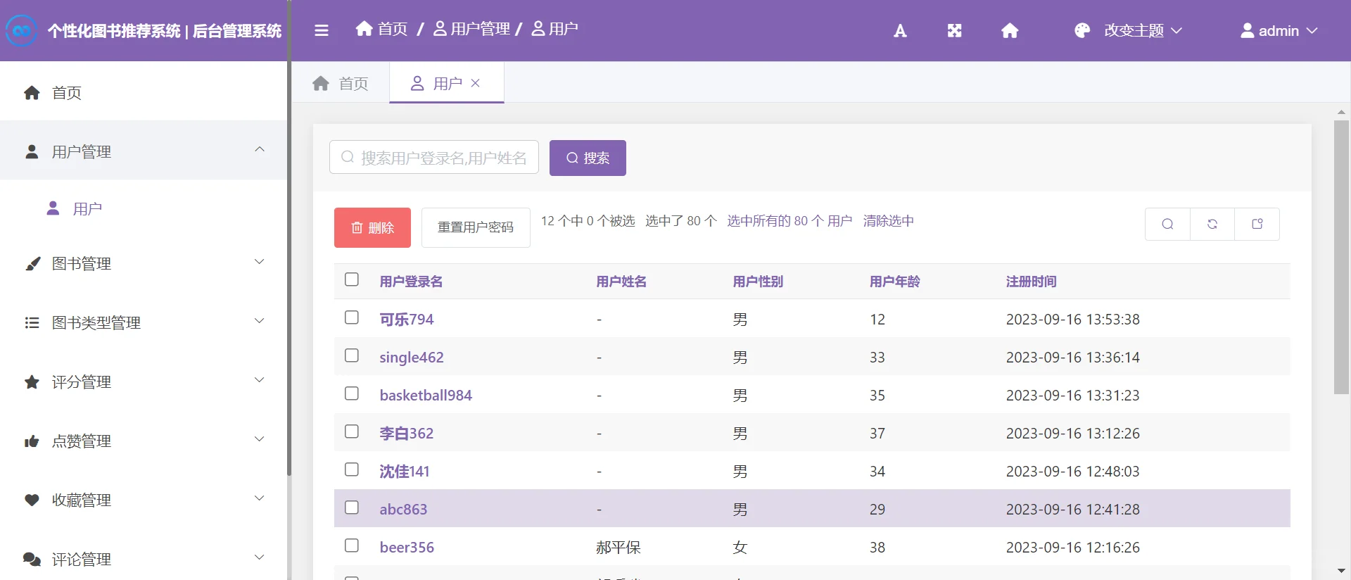 python_django图书推荐系统