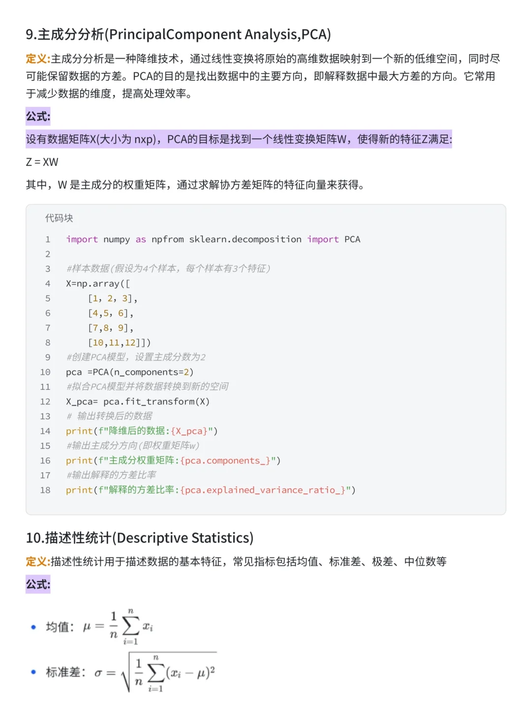 刚学Python的你vs看完这16页的你