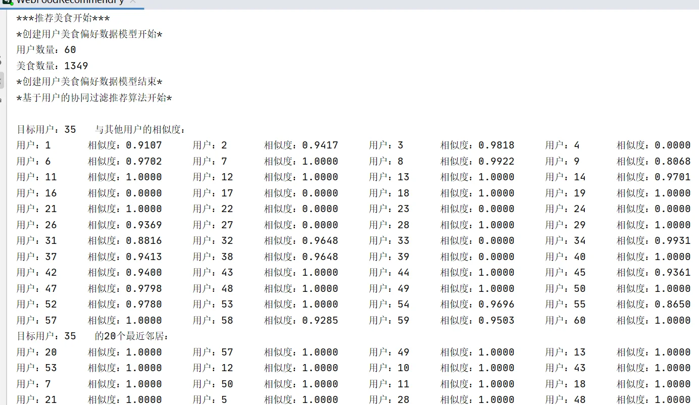 python在线美食推荐系统django