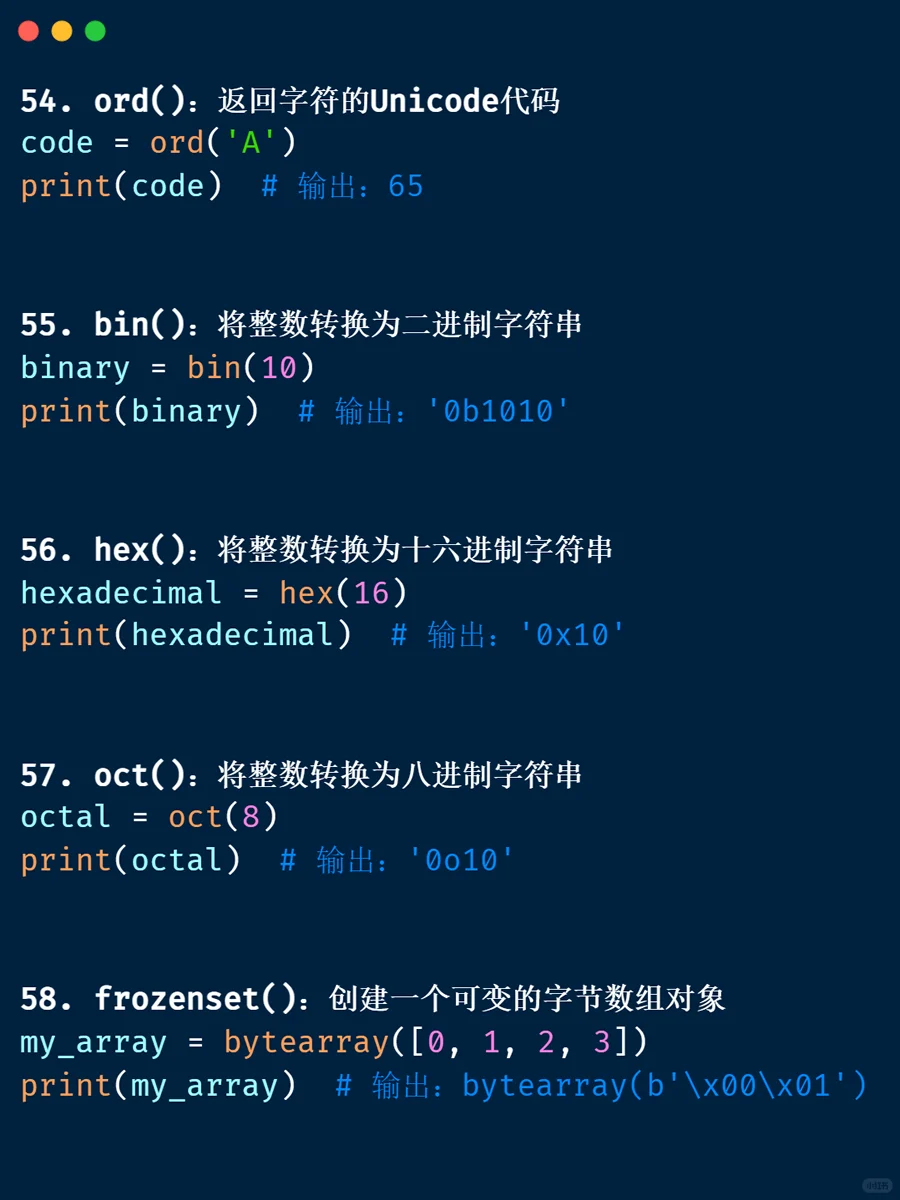 python中很常用的62个内置函数整理（初学必