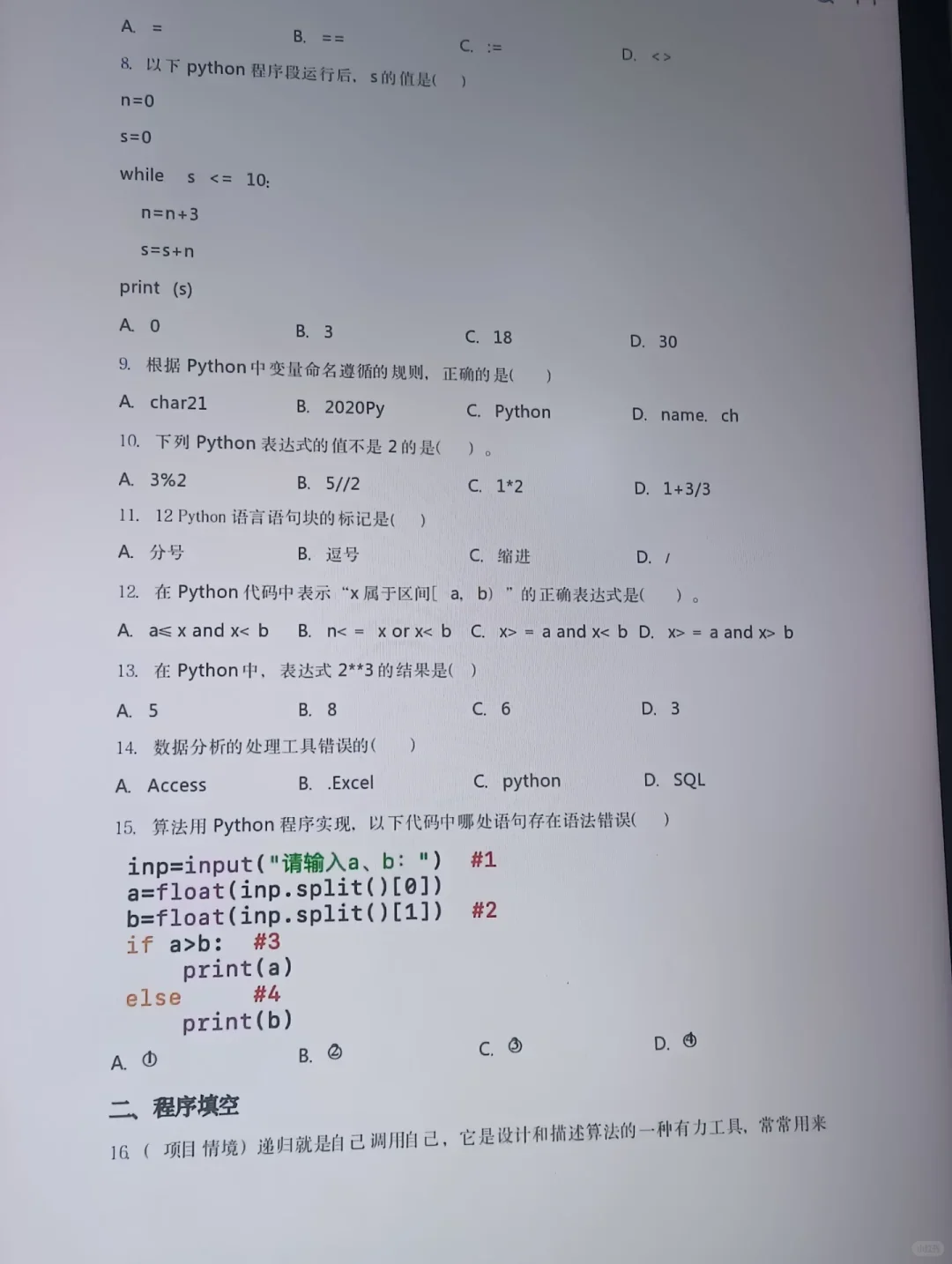 二级Python打算裸考的，都去死背这套题