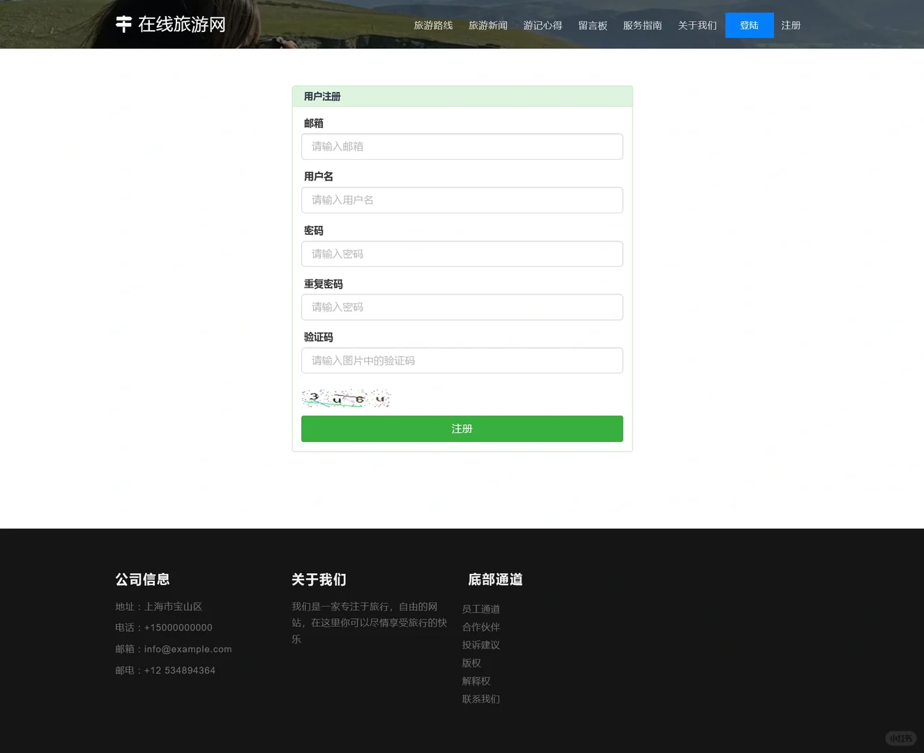 PHP在线旅游网站