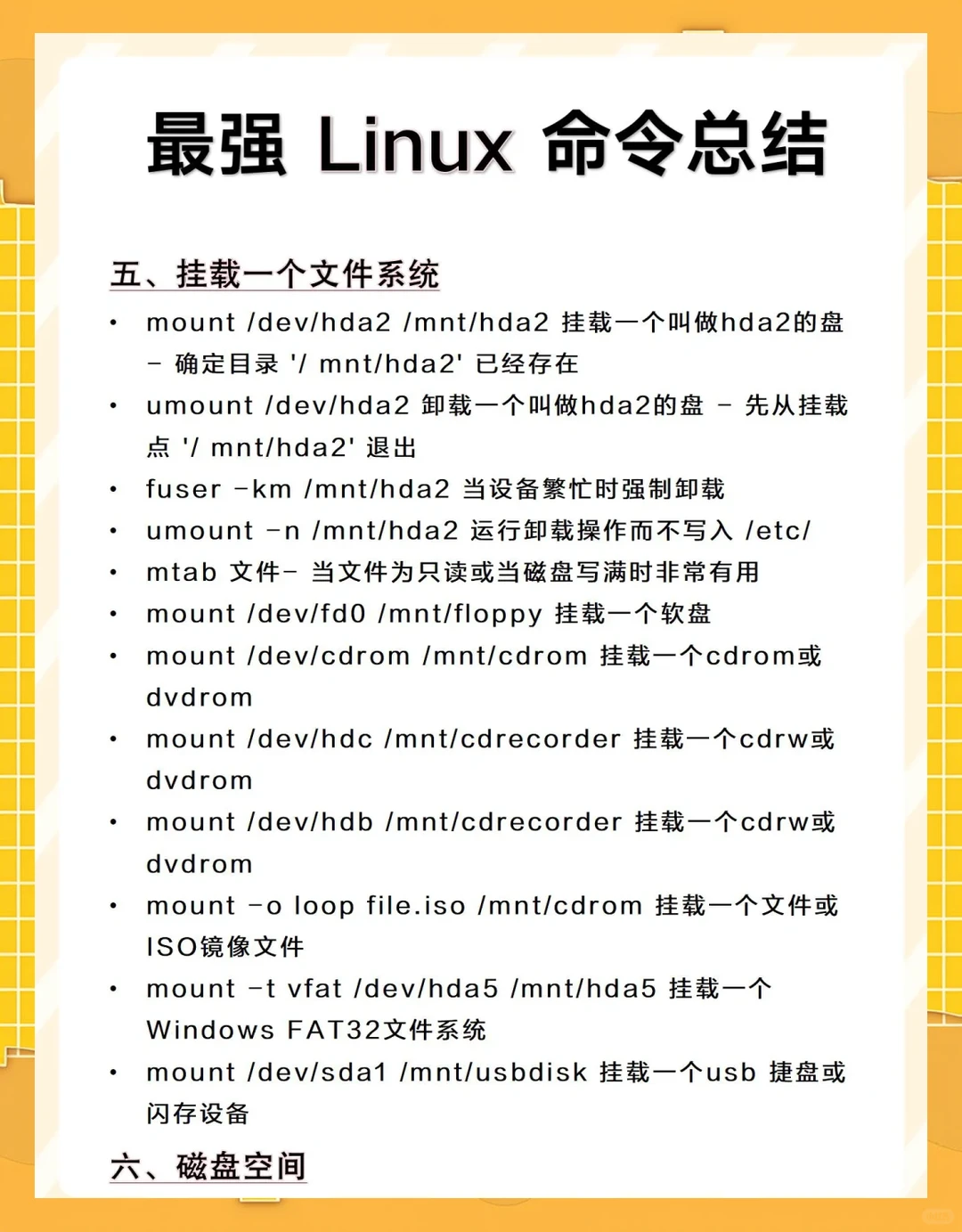 最强linux命令总结！！