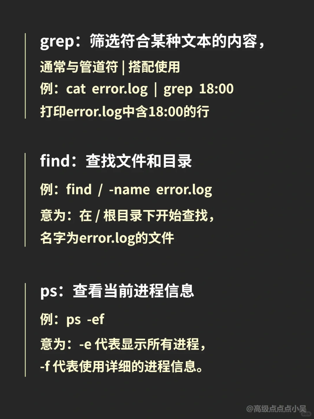 🔥只背20条Linux命令，解决80%的测试场景
