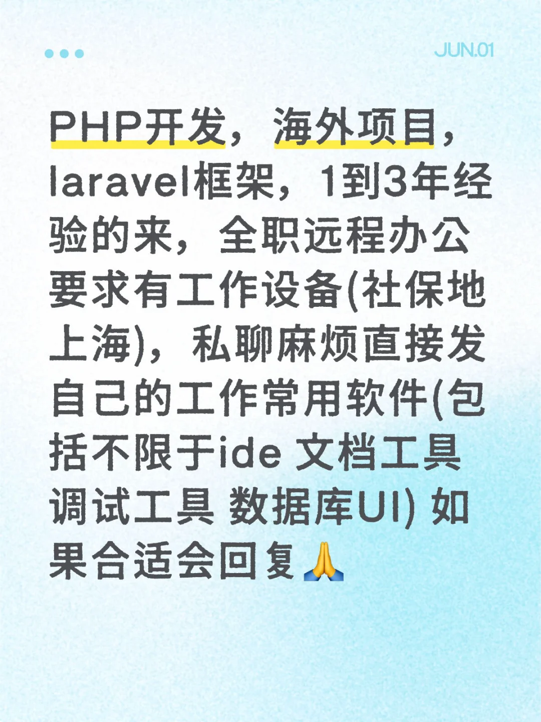 远程招聘，有独立开发能力PHP工程师