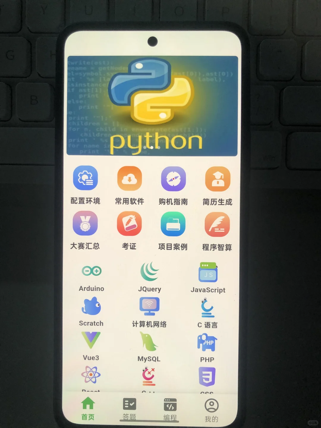 为什么我学Python不知道这个App啊
