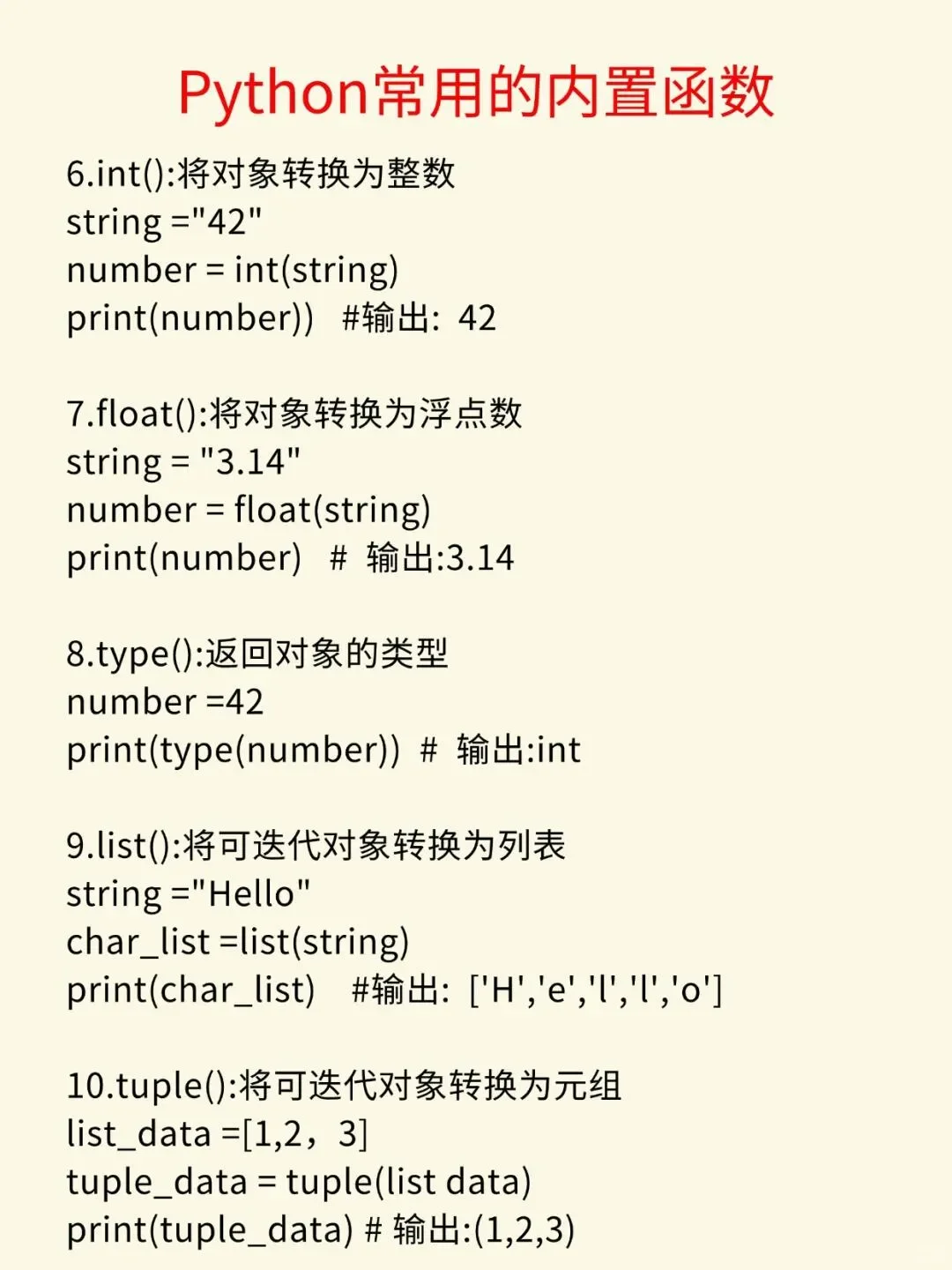 💥Python 人狂喜！这几个内置函数直接封神