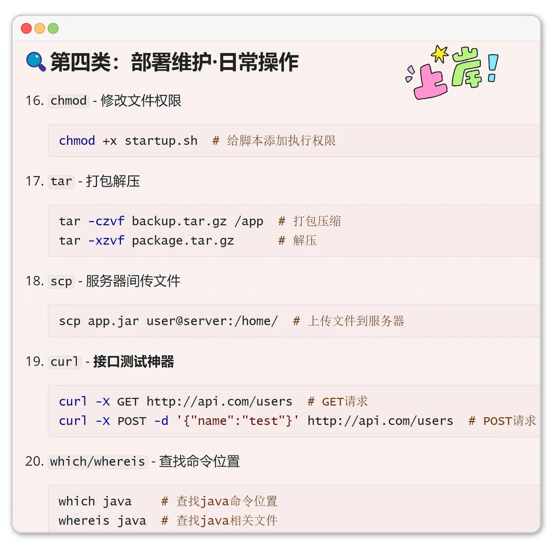 10分钟教你看懂80%Linux命令