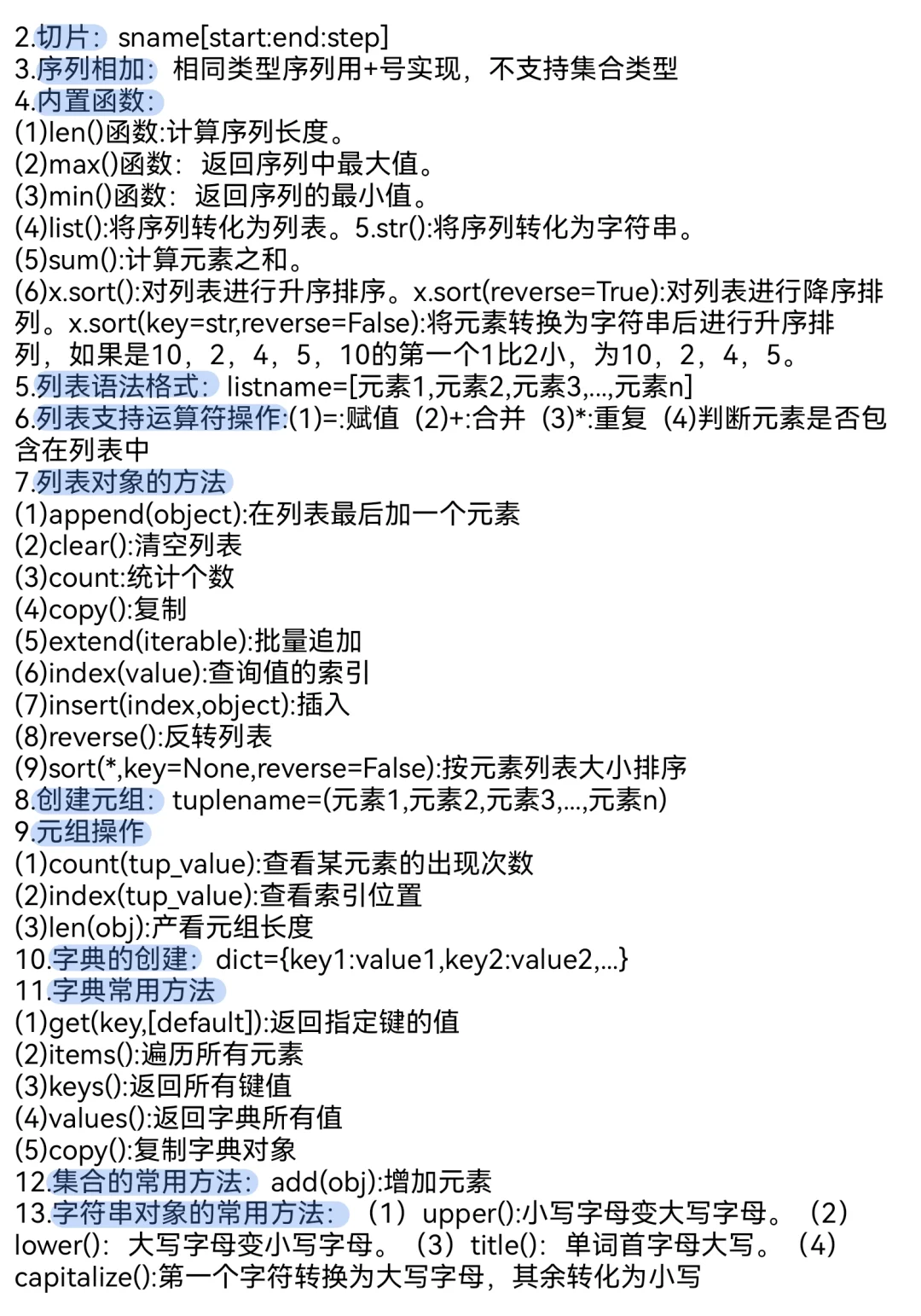 Python期末重点（含题目）