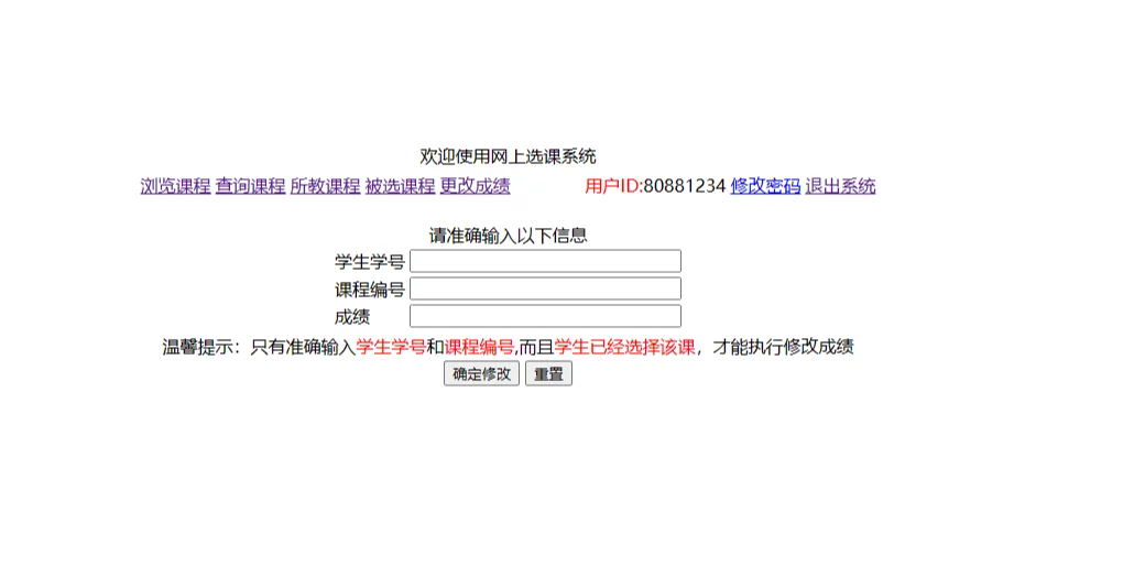 php 选课系统