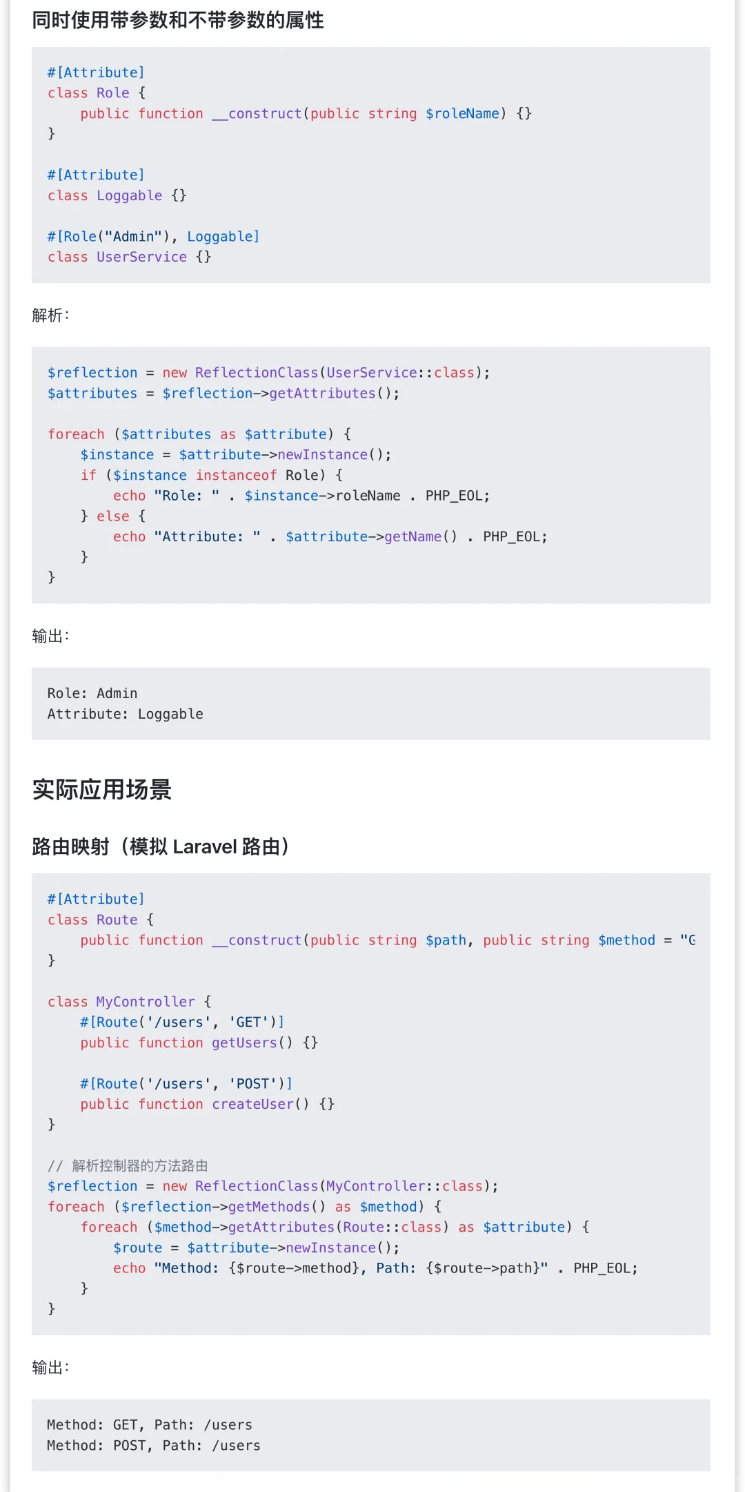 php8属性注解使用教程