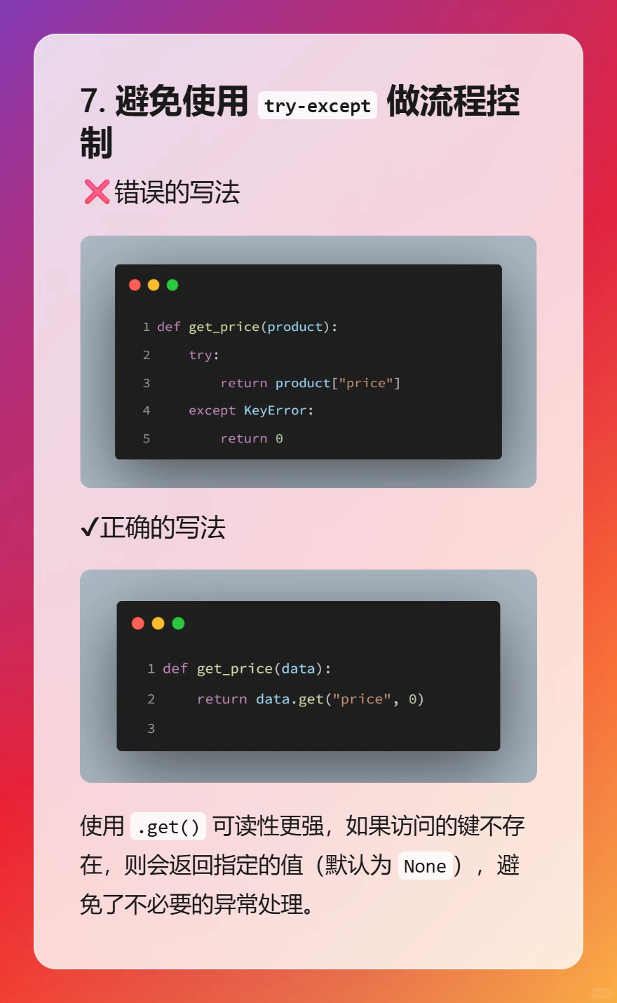 你还在这样写Python函数？Stop right now！