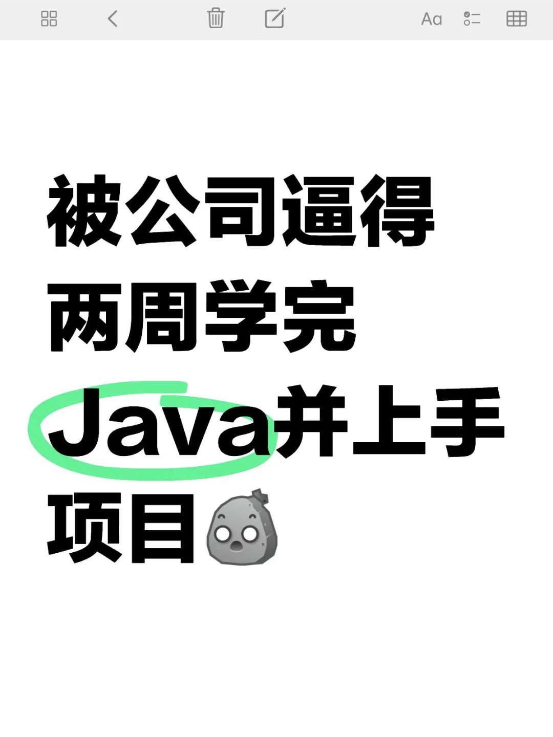 两周学会Java