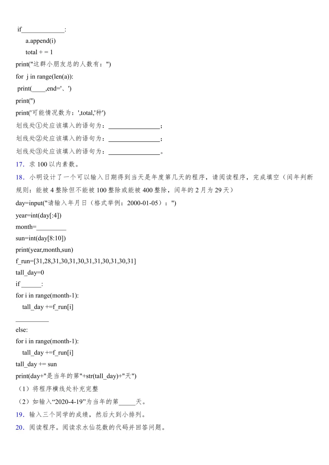 #️⃣Python期末复习试题(含答案)2️⃣