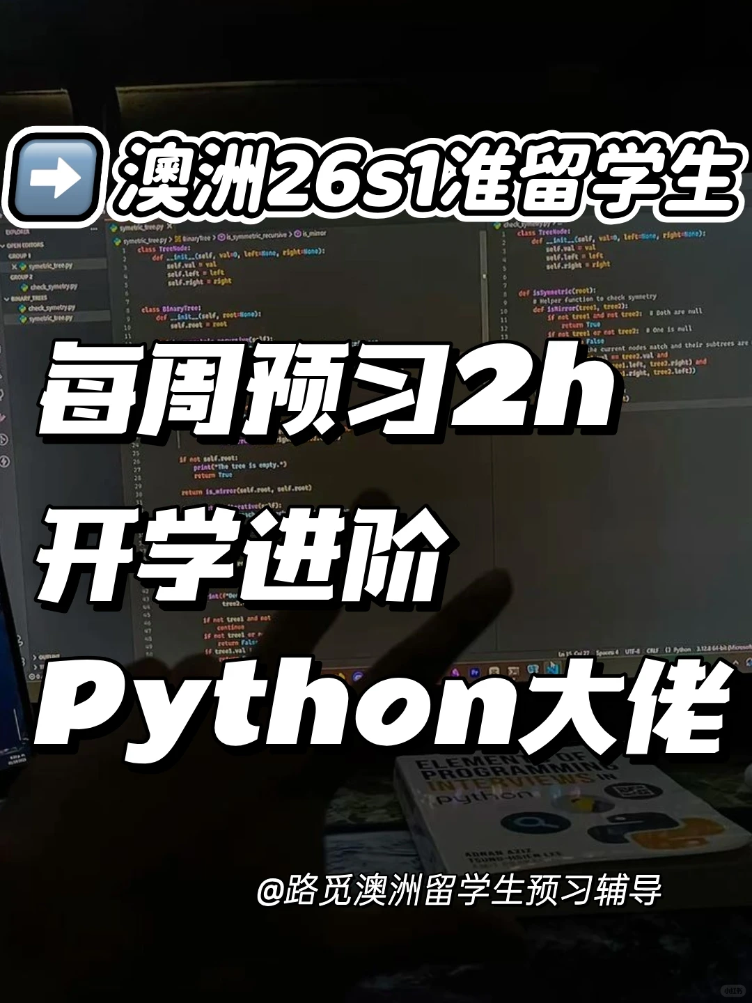澳洲26s1，提前拿下Python，开学爽了~