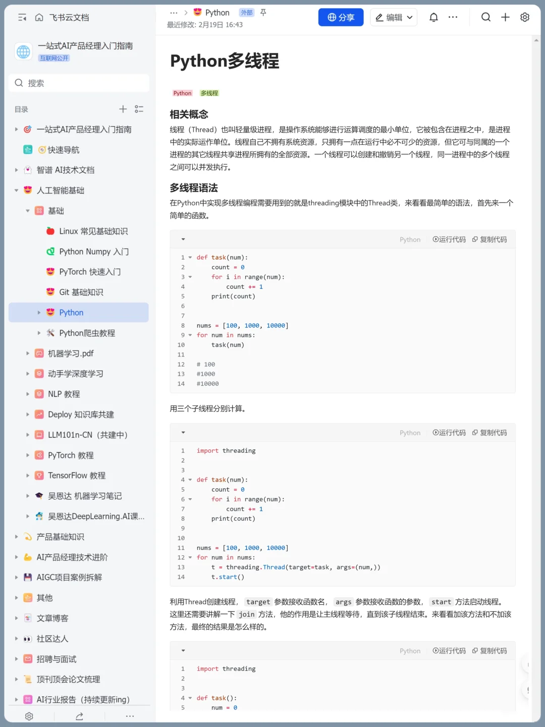 一图彻底掌握python！！中文python速查表！