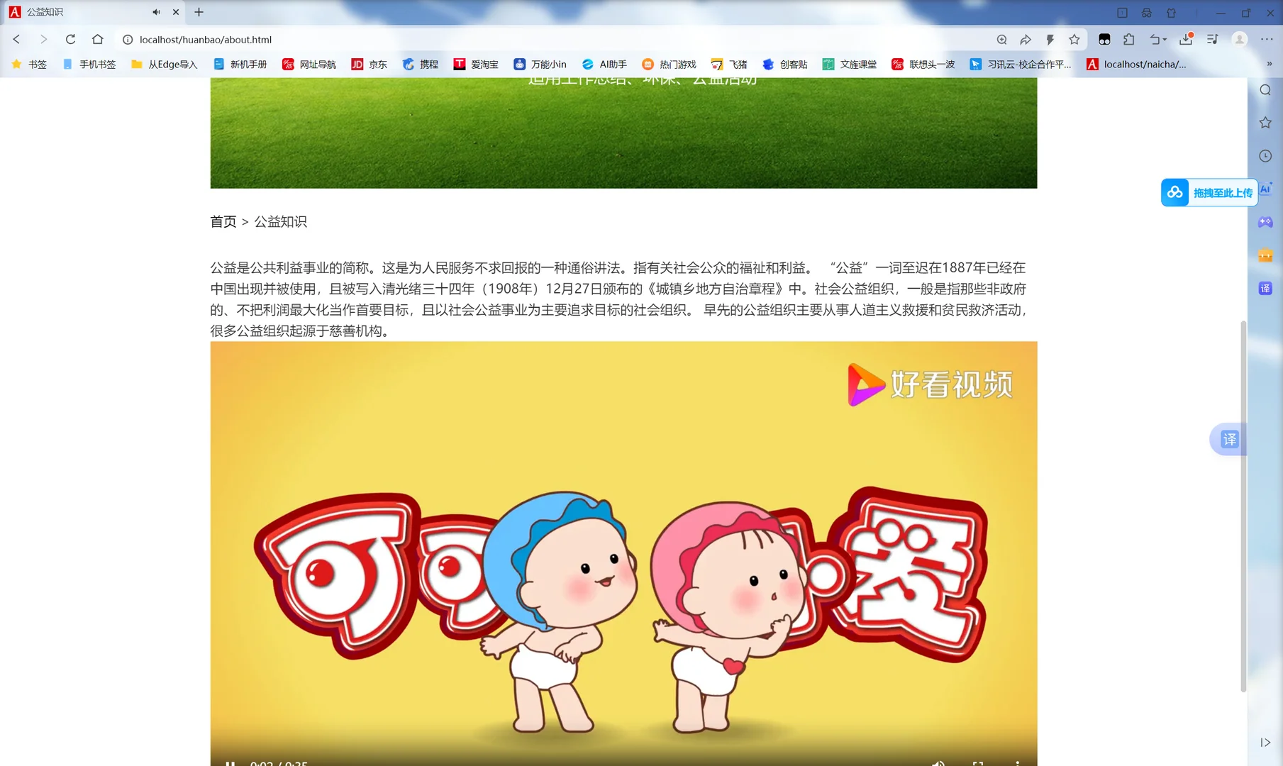 PHP公益环保网站