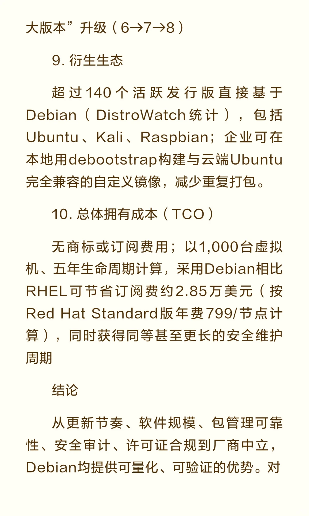Debian才是最完美的Linux系统