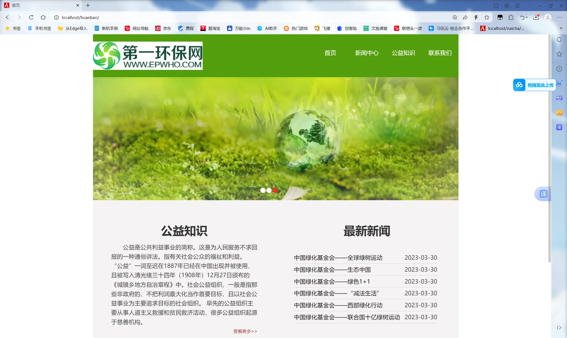 PHP公益环保网站