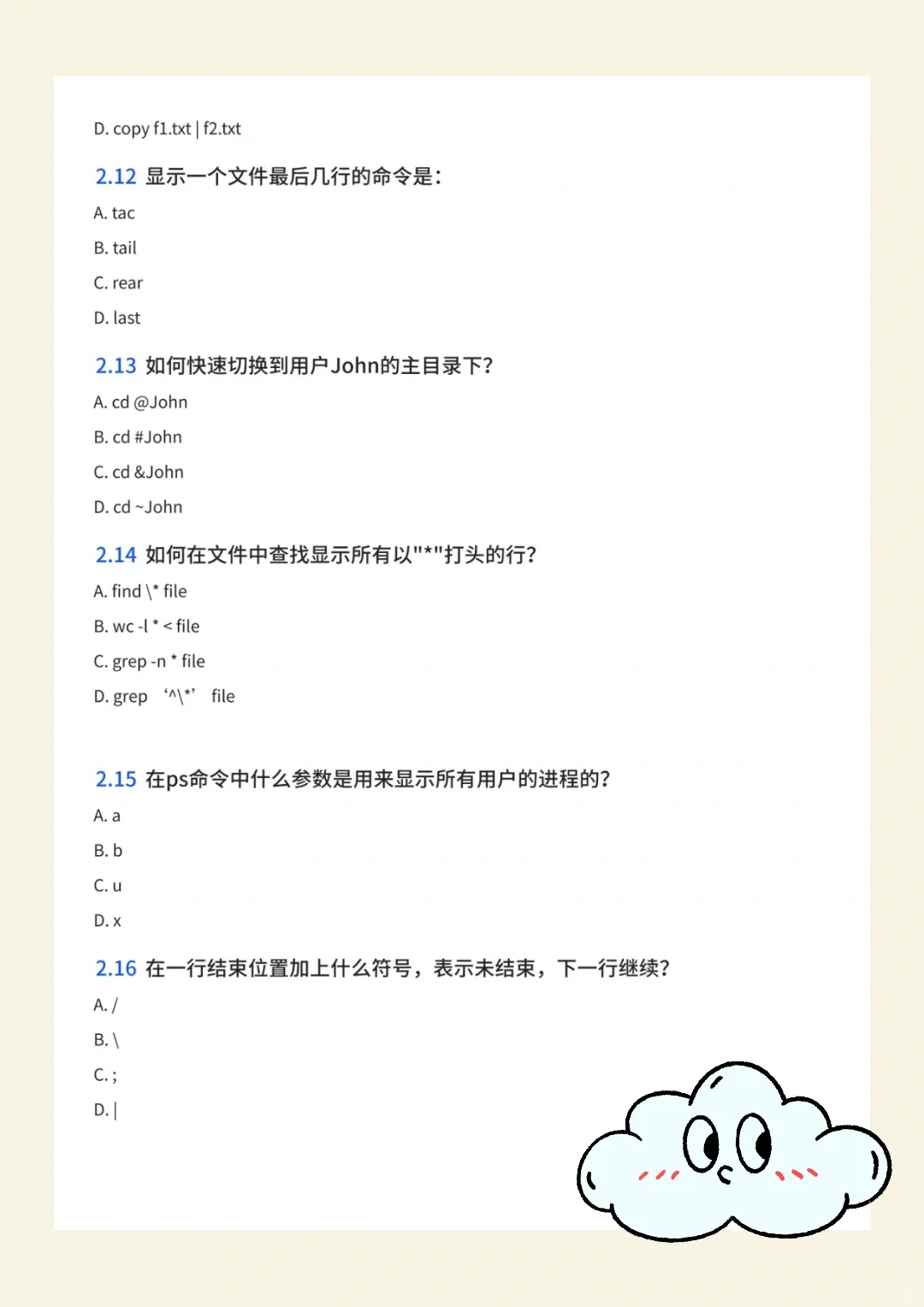 Linux 命令，只背这一篇，解决90% 的测试场景