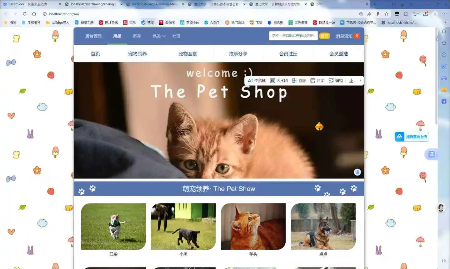 PHP宠物店管理系统