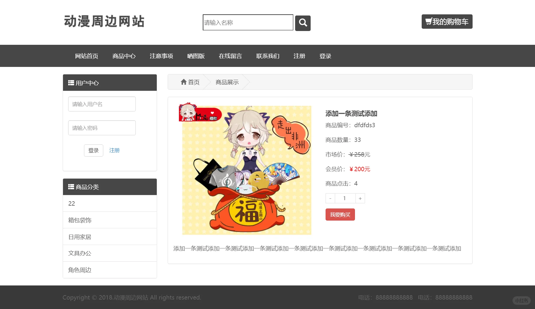 PHP动漫周边商城