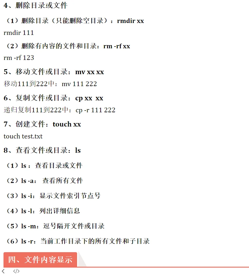 期末笔记|Linux上机考