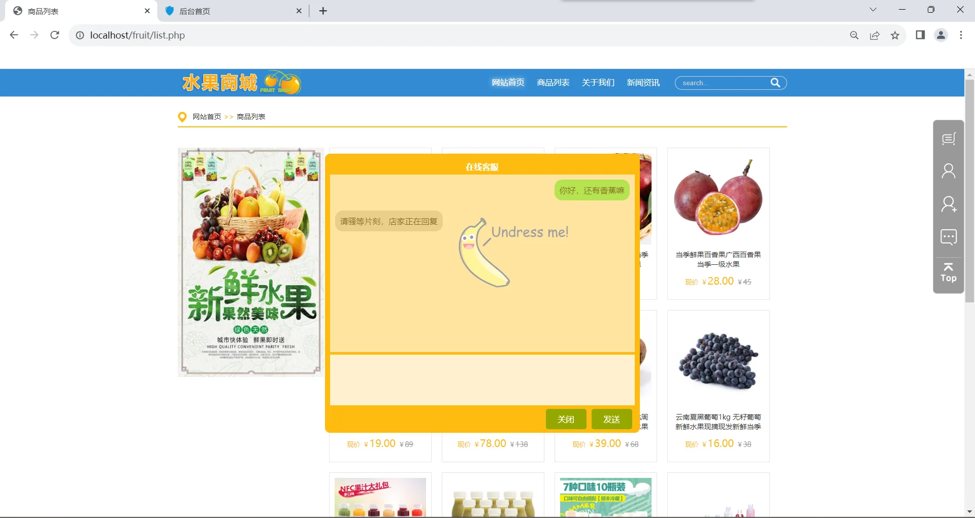 PHP水果商城销售网站