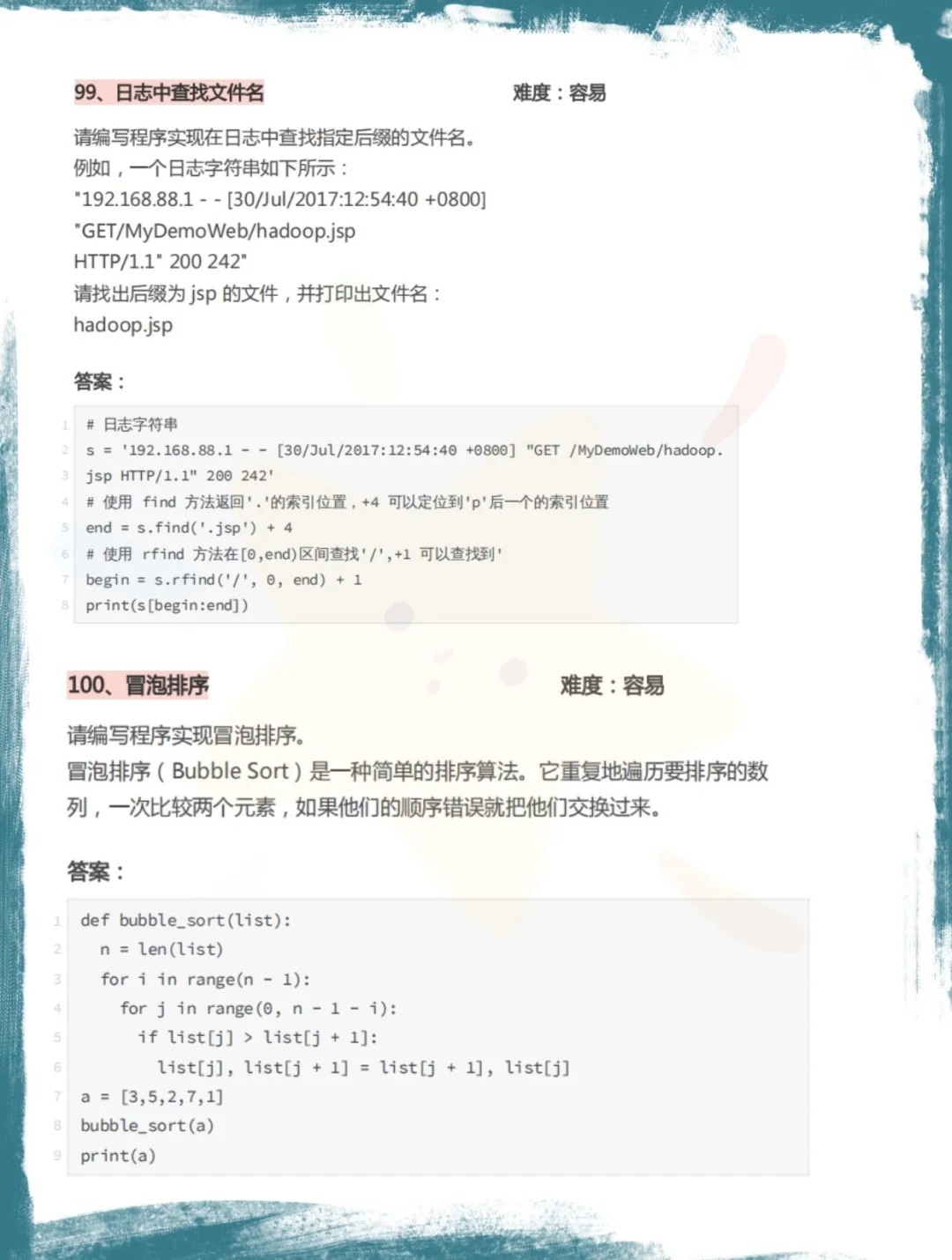 Python350道练习题，附答案+解析！