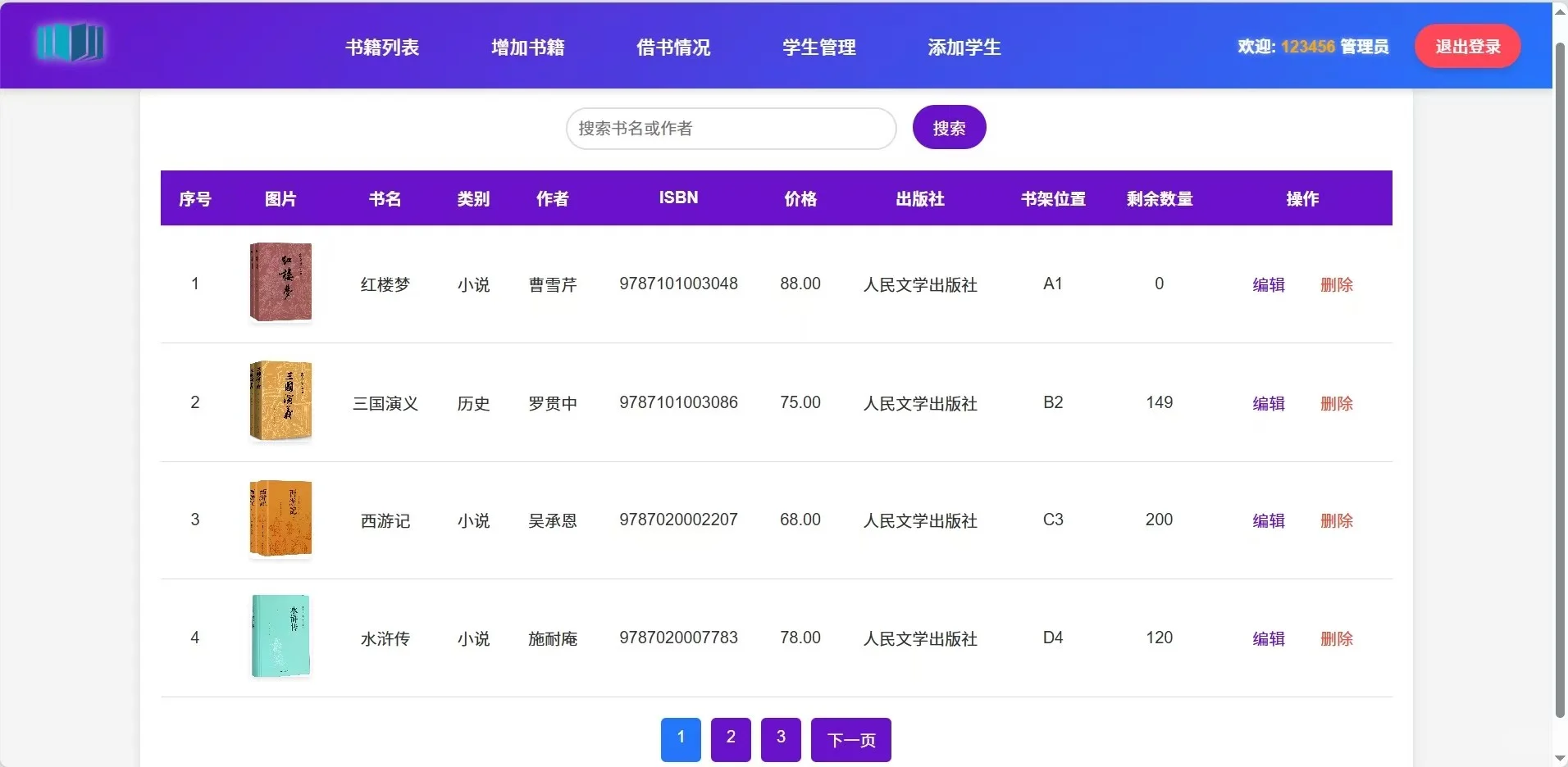 PHP大实践：图书借阅管理系统