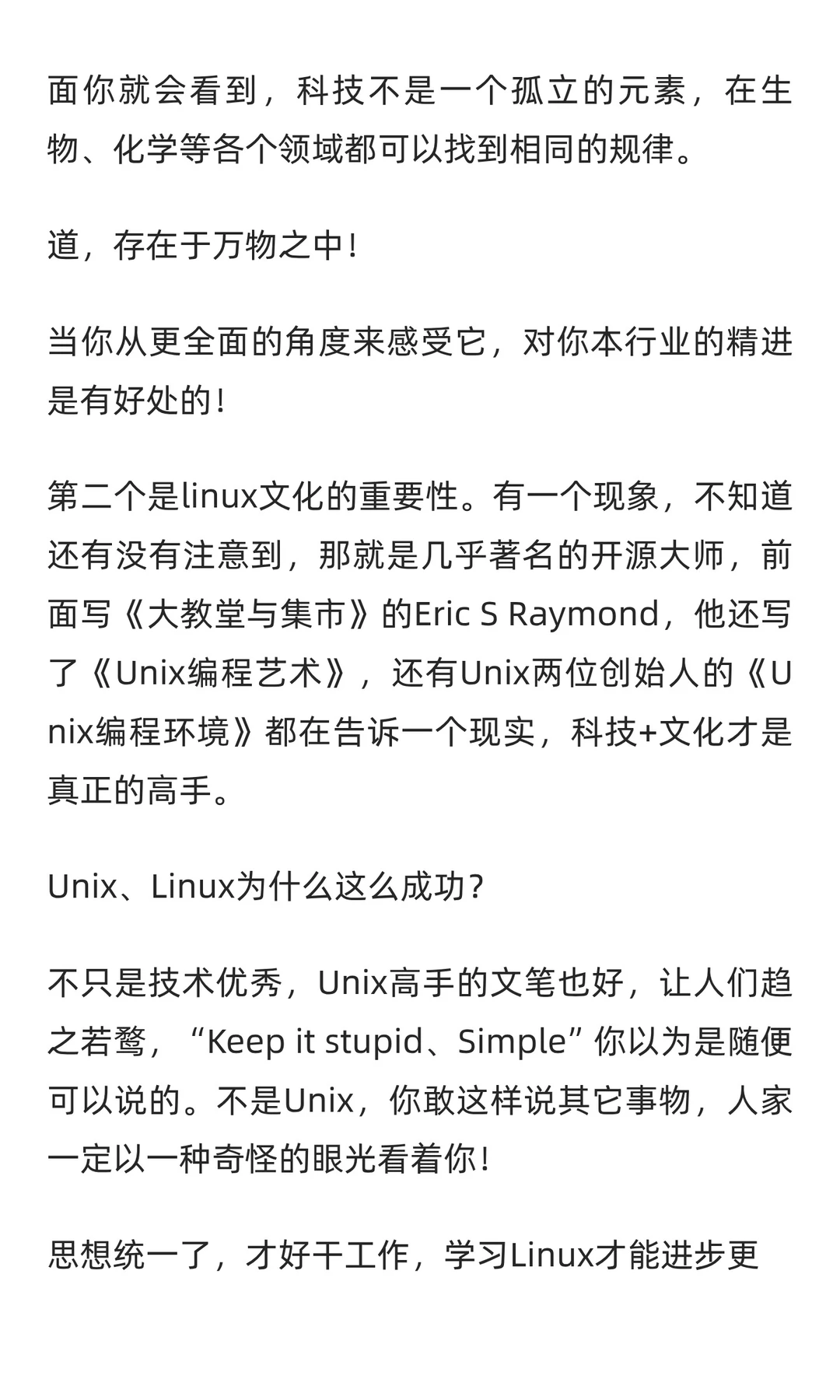 有没有一个特别好用的Linux系统？