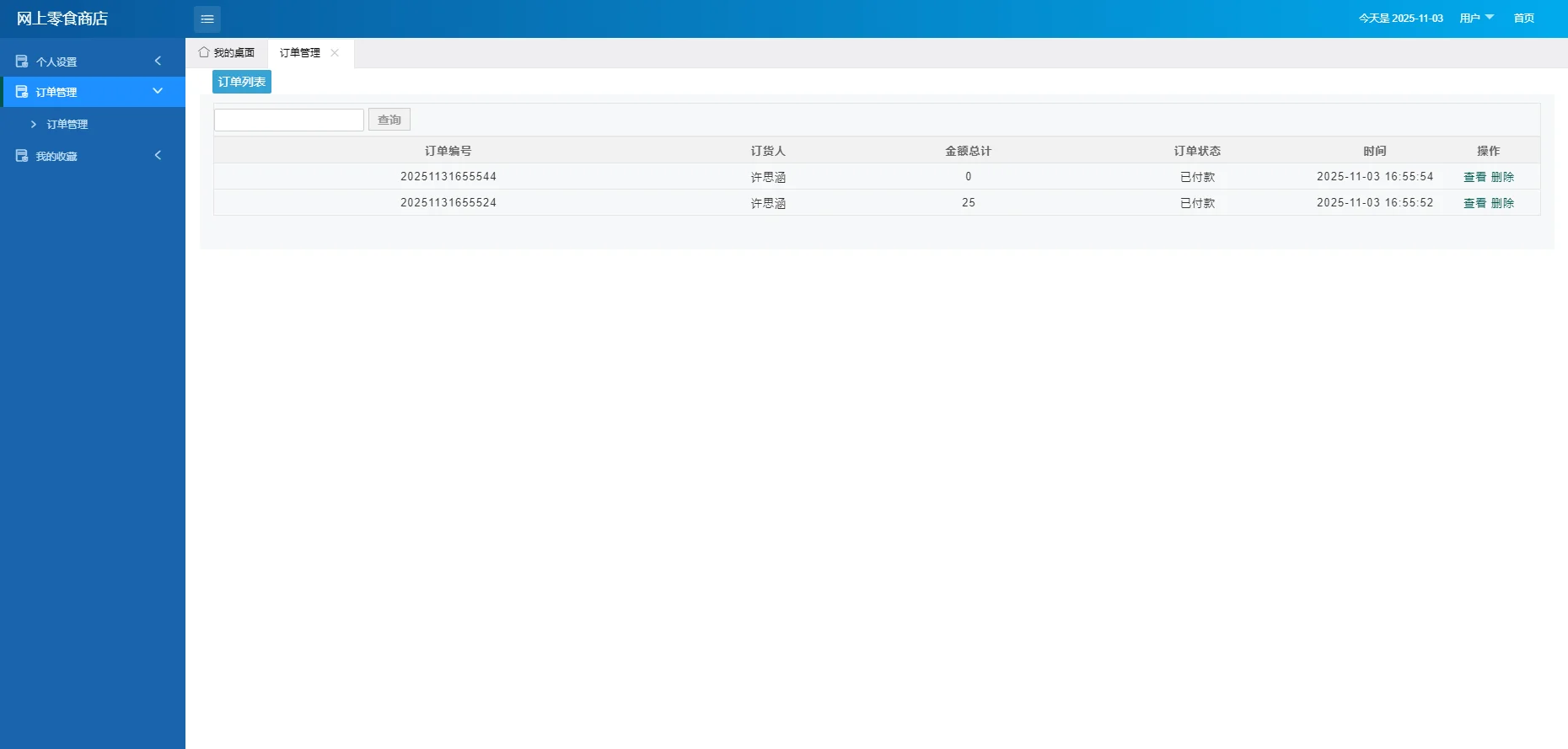 PHP网上零食商城销售系统