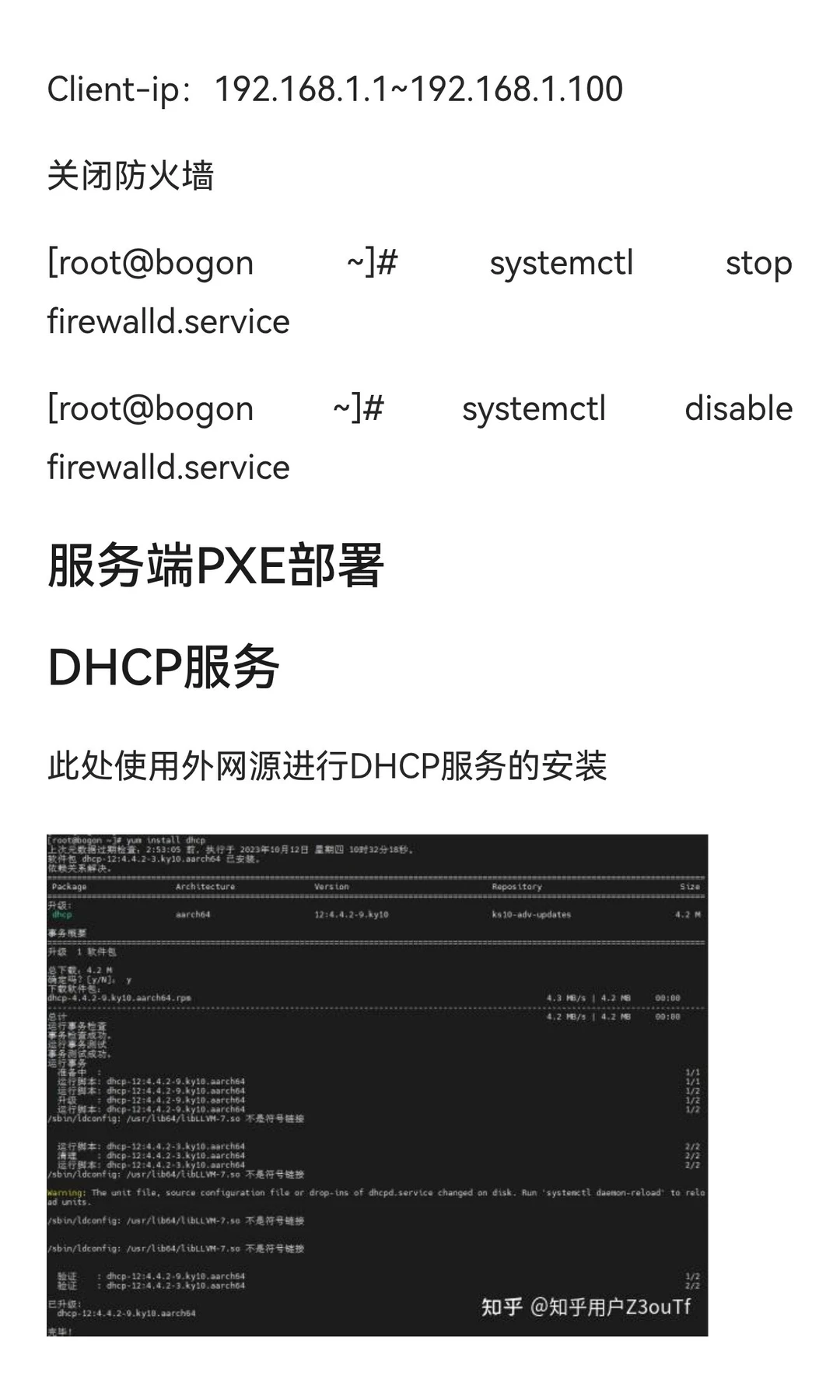 Linux-PXE安装部署