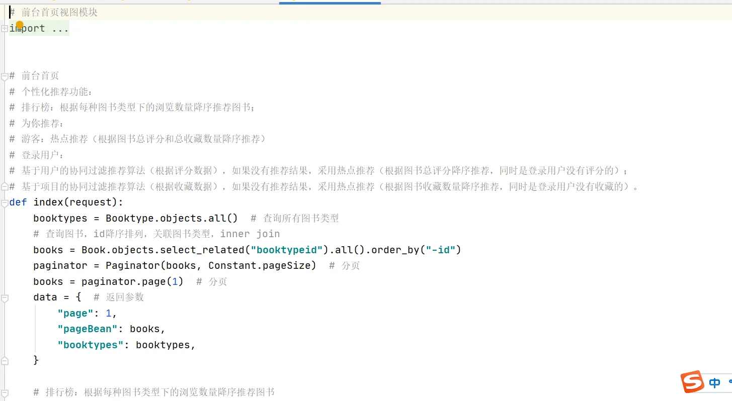 python_在线图书借阅推荐网