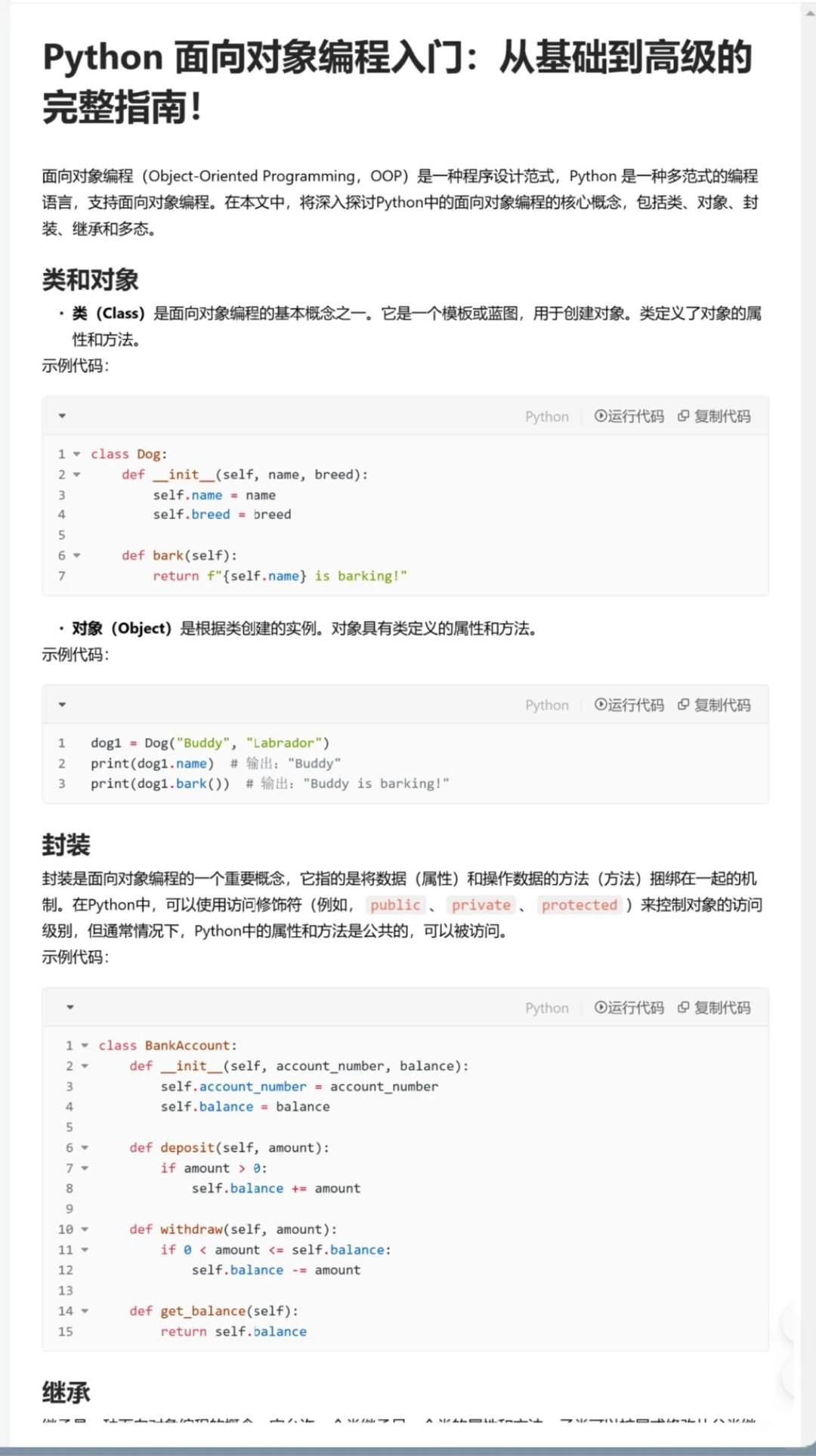 python图彻底掌握，中文速查表【附pdf】