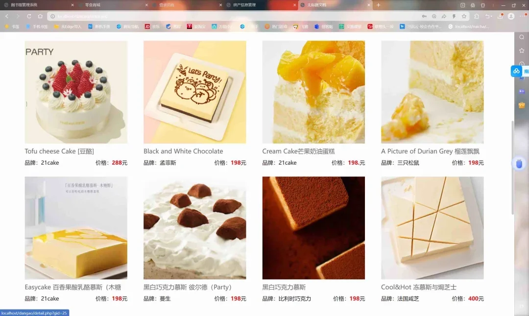PHP蛋糕店管理系统（详细报告）