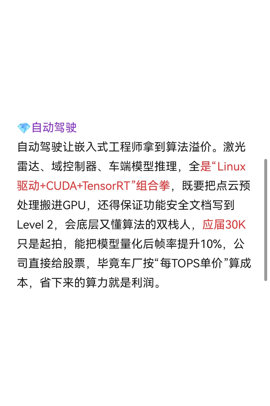 嵌入式学什么能拿高薪？