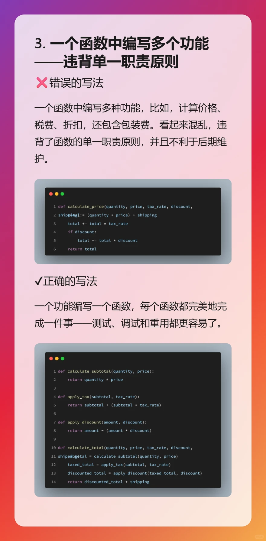 你还在这样写Python函数？Stop right now！