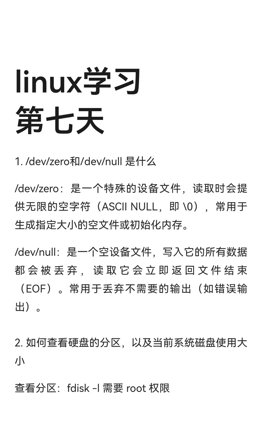 linux学习第七天