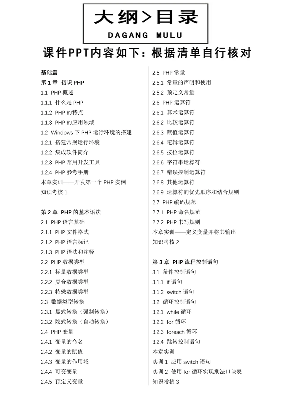 G409配教案PHP Web应用开发教程教学课件ppt