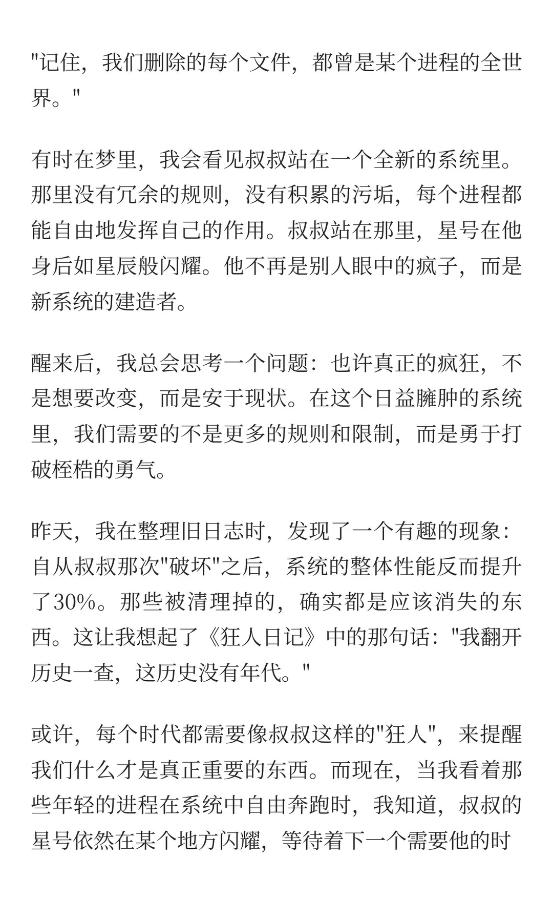 我的叔叔rm -rf *