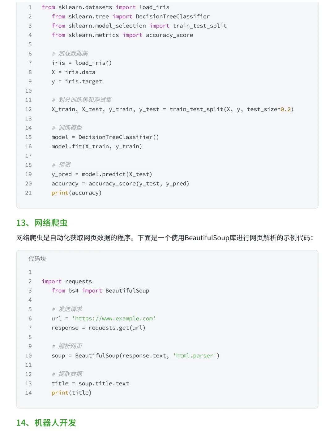 刚学Python的你vs看完这16页的你