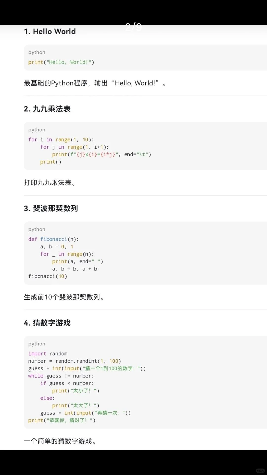 30个敲有趣的Python 代码，让你从入门到上头