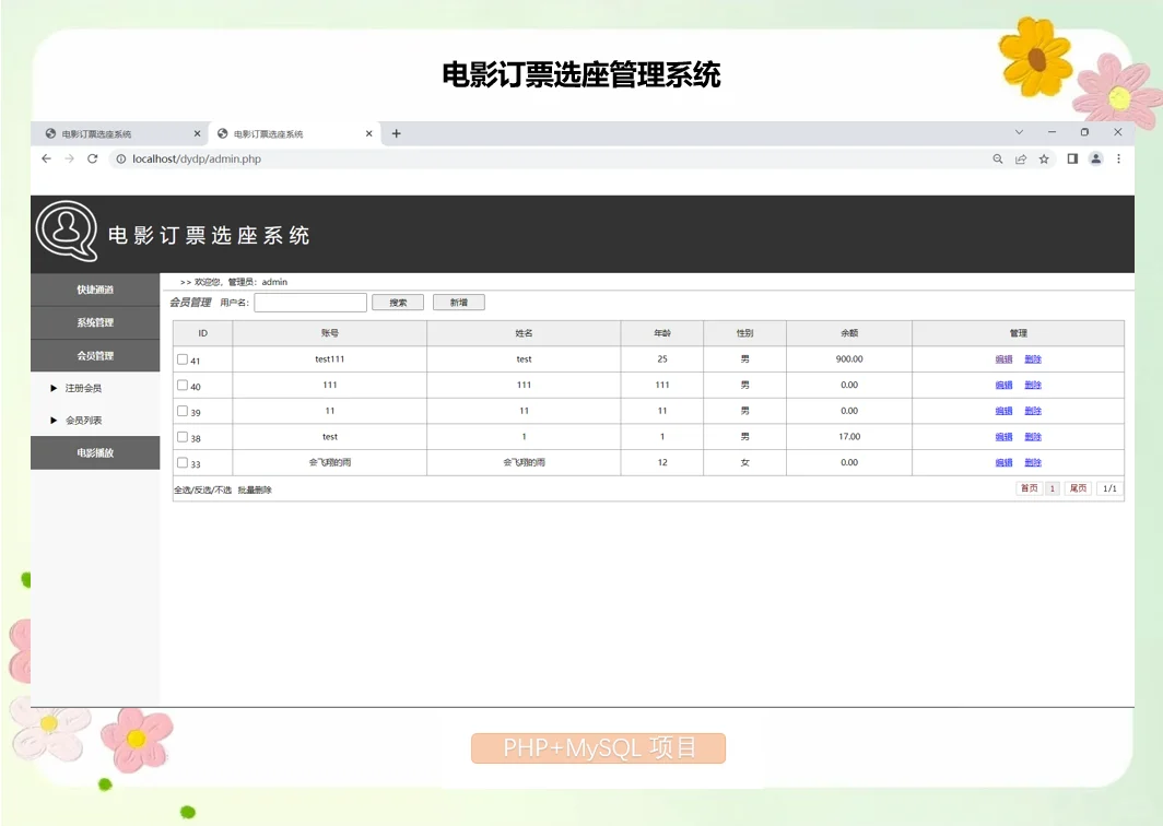 PHP电影订票选座管理系统