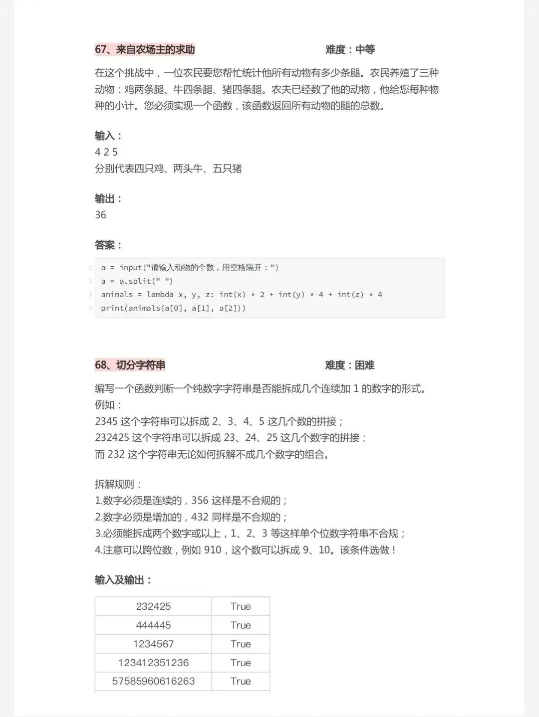 Python100道经典练习题，附完整代码！