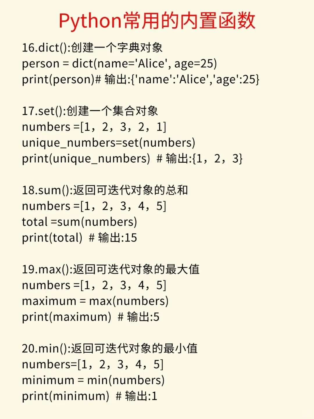 💥Python 人狂喜！这几个内置函数直接封神