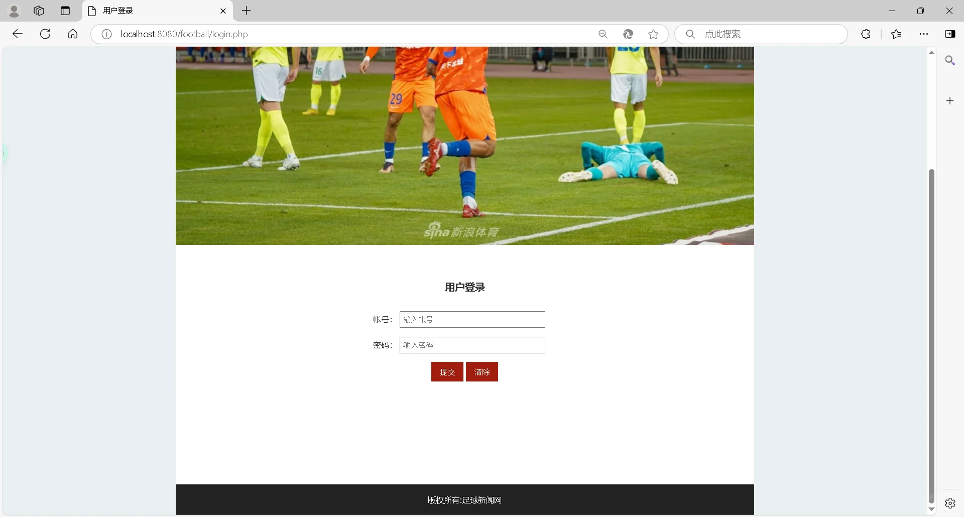 php-mysql足球管理系统