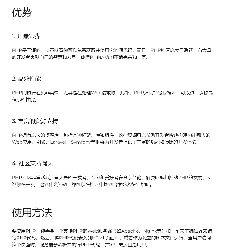 PHP启航, PHP语言特点与优势