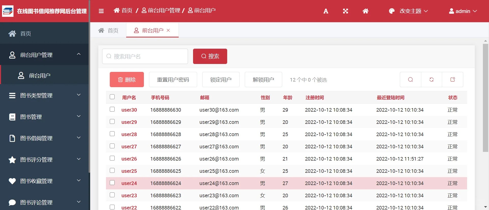 python_在线图书借阅推荐网