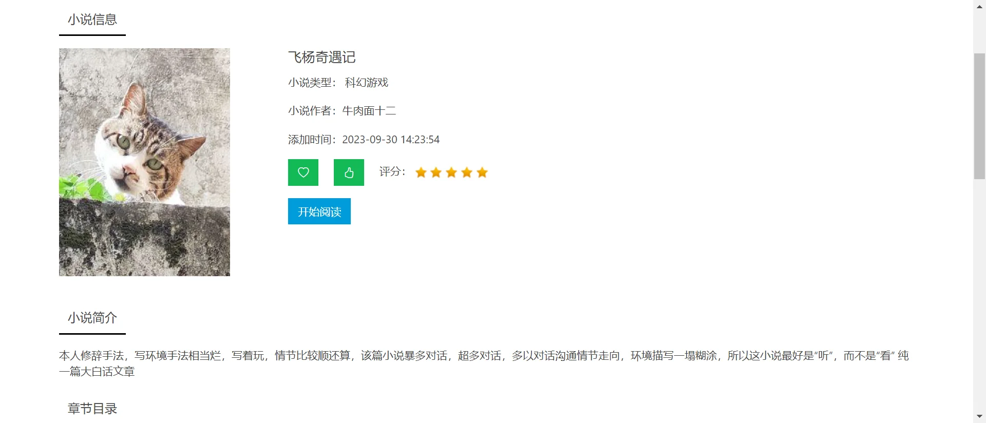 python_django小说推荐系统